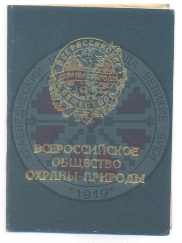 Всемирный день охраны окружающей среды