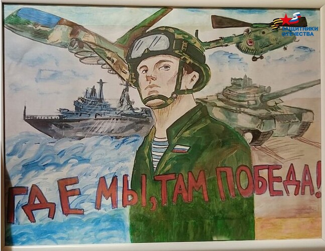 Международный конкурс рисунков «Защитники Отечества. Zаветам Vерны»