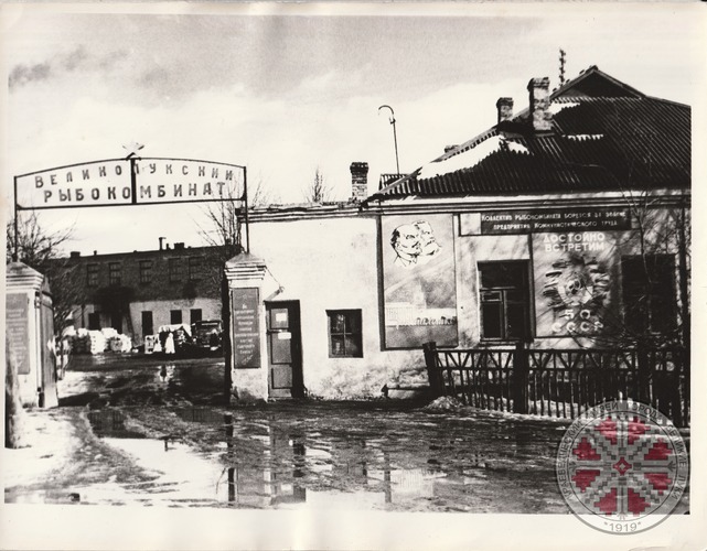 В городе Великие Луки открыт рыбокомбинат