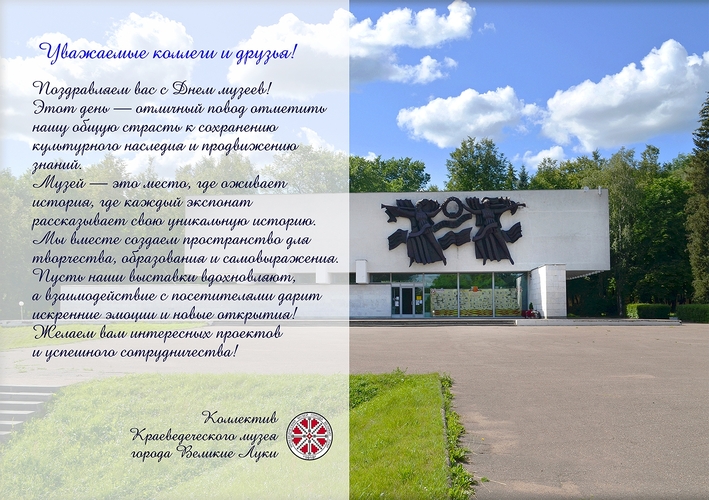 Международный день музеев!
