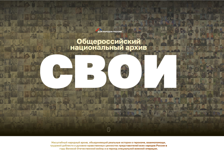 ЖИТЕЛИ ПСКОВСКОЙ ОБЛАСТИ ПРИГЛАШАЮТСЯ К УЧАСТИЮ В ПРОЕКТЕ «СВОИ»