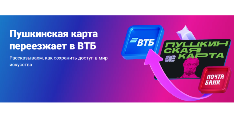 Пушкинская карта 
