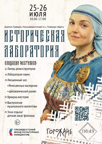 Двери "Исторической лаборатории" снова откроются для всех, кому интересно как создается история!