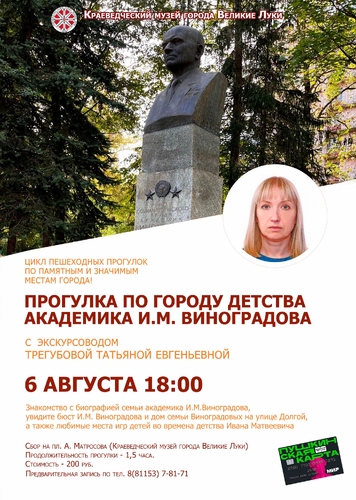 Пешеходная прогулка - 6 августа 18:00