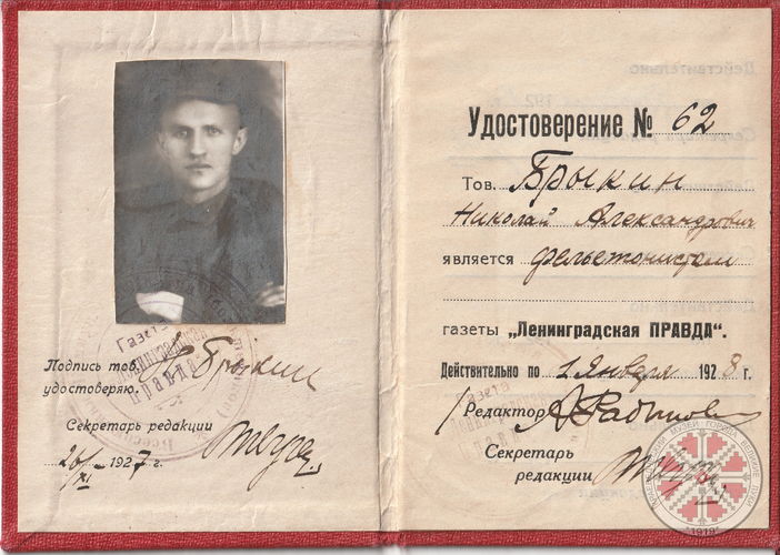 День рождение Брынина Н.А.