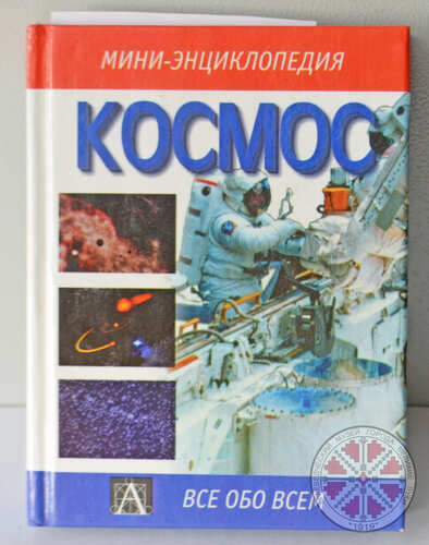 Международный день астрологии 