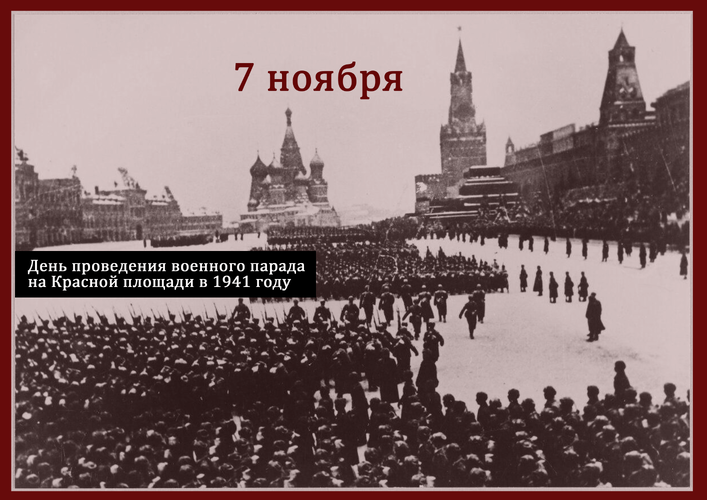 День проведения военного парада на Красной площади в городе Москве 