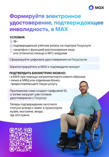 Цифровой ID в МАХ