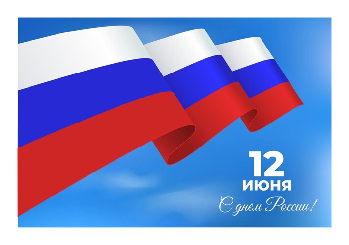 День России