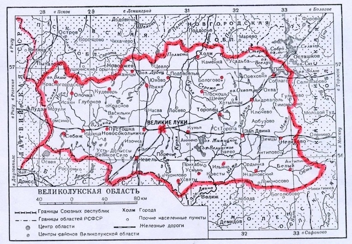 80 лет назад образовалась Великолукская область