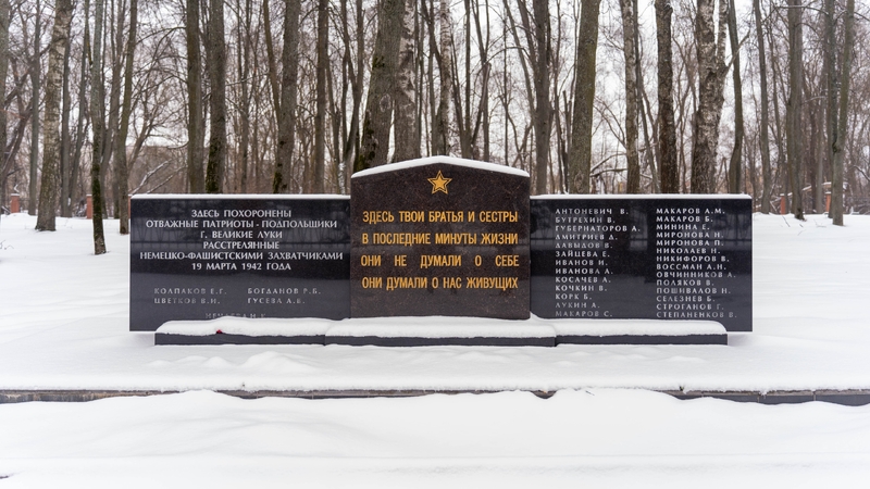 19 марта 1942 г. - день расстрела фашистами на Коломенском (Успенском) кладбище членов Великолукского подполья