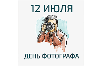 День фотографа