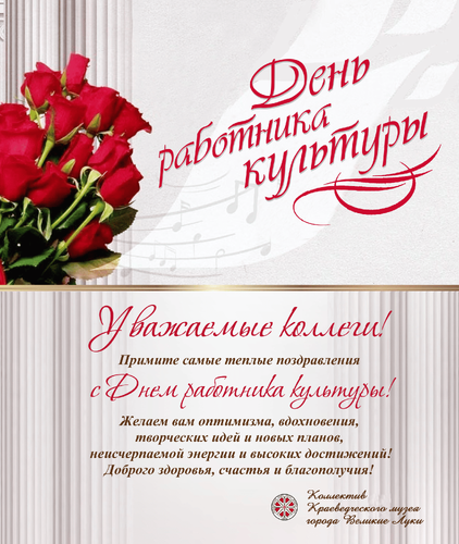 В преддверии Дня работника культуры 