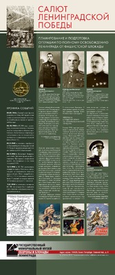 Салют Ленинградской победы