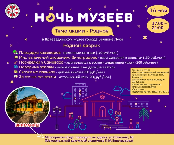 Анонс мероприятия "Ночь музеев" 2026 