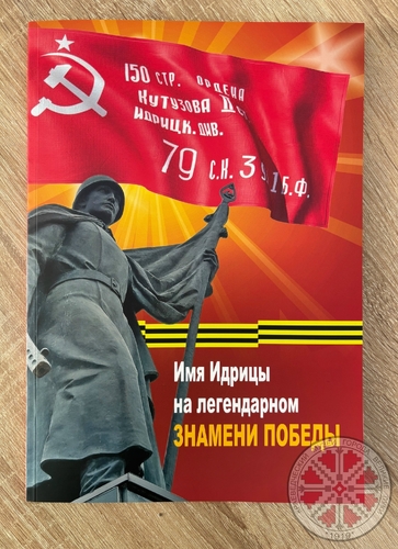 День Знамени Победы - Региональный праздник