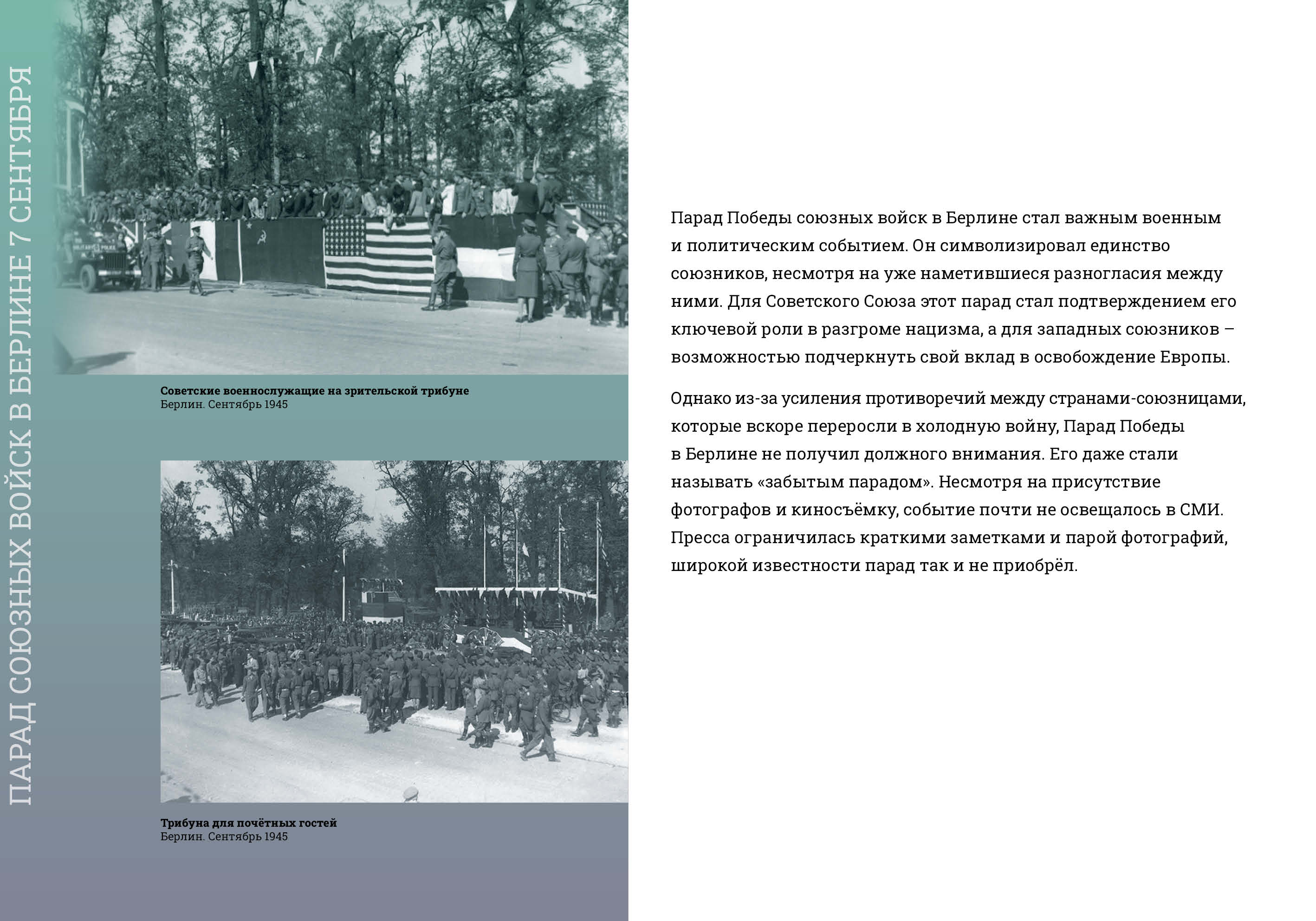 Парады Победы-1945 превью24