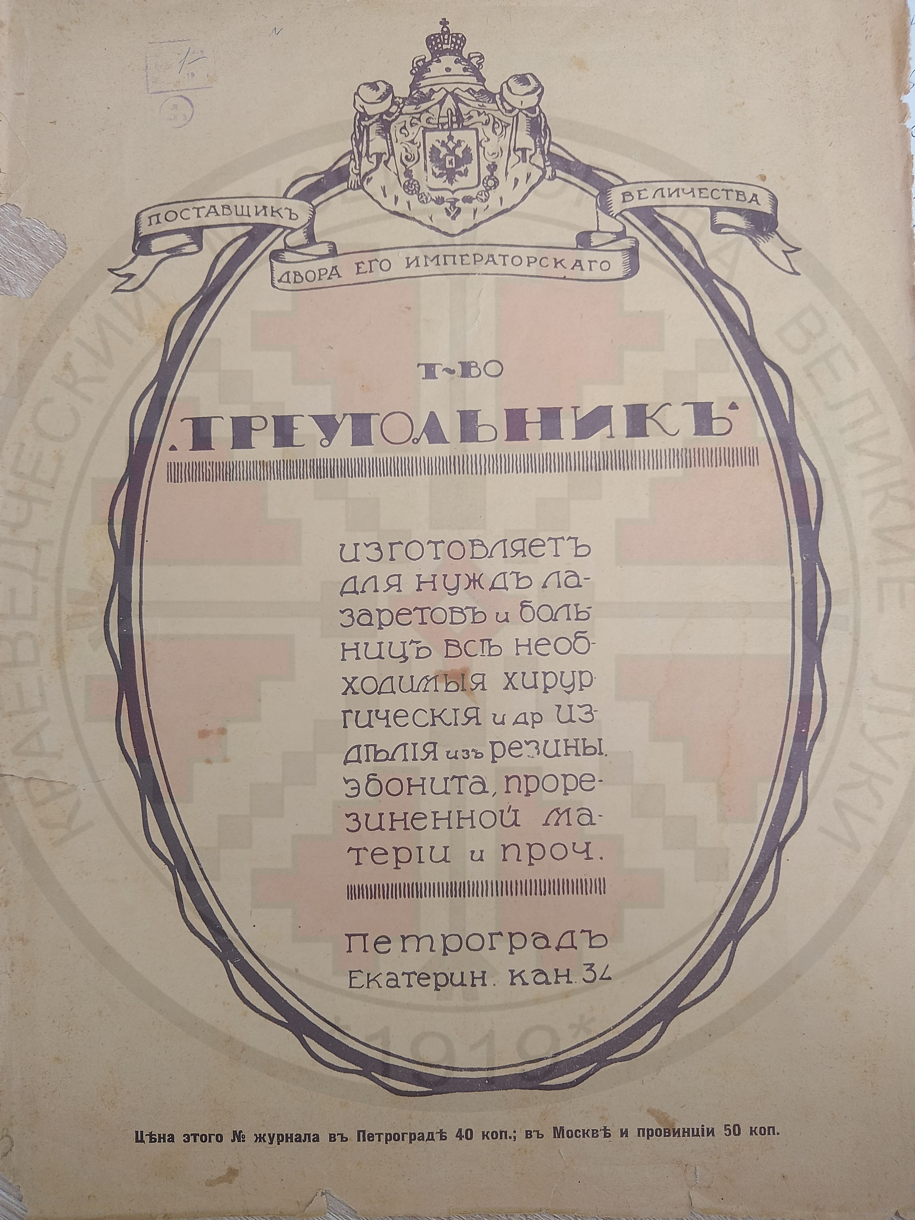 3 стр- ж Летопись войны 1914-1916 1916 г- ВКМ НВ 7410